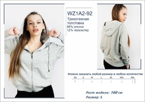 �������� WZ1A2-92 ��������� ������� BROSTEM