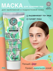 NATURA SIBERICA Bereza ����� ��� ������� ��� ���������� ���� ���������