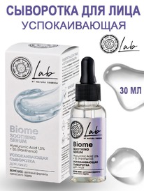 NATURA SIBERICA LAB Biome C�������� ��� ���� ������������� C-Berrica