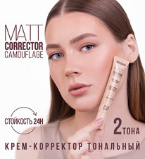 LuxVisage ����-��������� ��������� LUXVISAGE MATT CORRECTOR CAMOUFLAGE