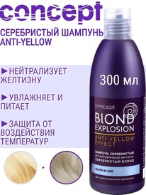 CONCEPT Blond Explosion Anti-Yellow   /  