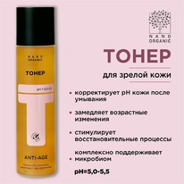 NANO ORGANIC ����� ����������� ��� ������ ���� ���� Anti-Age