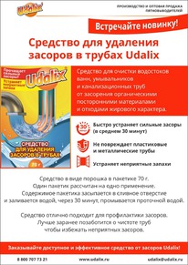 �������� ��� �������� ������� � ������ Udalix 70 ��. �������
