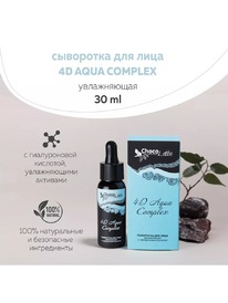 CHOCOLATTE ��������� �/���� ����������� � �������.�-��� � ��� 4D Aqua Complex