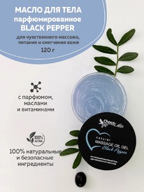 CHOCOLATTE �������� ���� ��� ������� Black Pepper