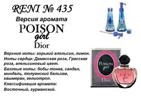 435 ������ ����������� Poison Girl (C.Di*or)