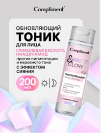 COMPLIMENT Bright & Glow ����� ��� ���� ����������� � �������� ������