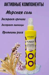 CONCEPT Fusion Perfect Volume ����� ������� ��� ������� ����� ��������� �����