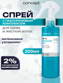 CONCEPT ProWay Hyaluronic cult ����� ������������ �/����� � ������ �����