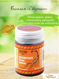 HERBAL STAR ������� ��� ���� � ���� ��������� Scorpion thai balm (�������)