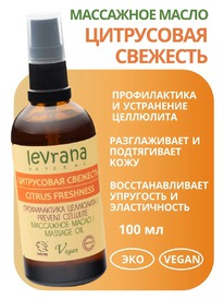 LEVRANA ����� ��� ������������ ��������� ���������� ��������